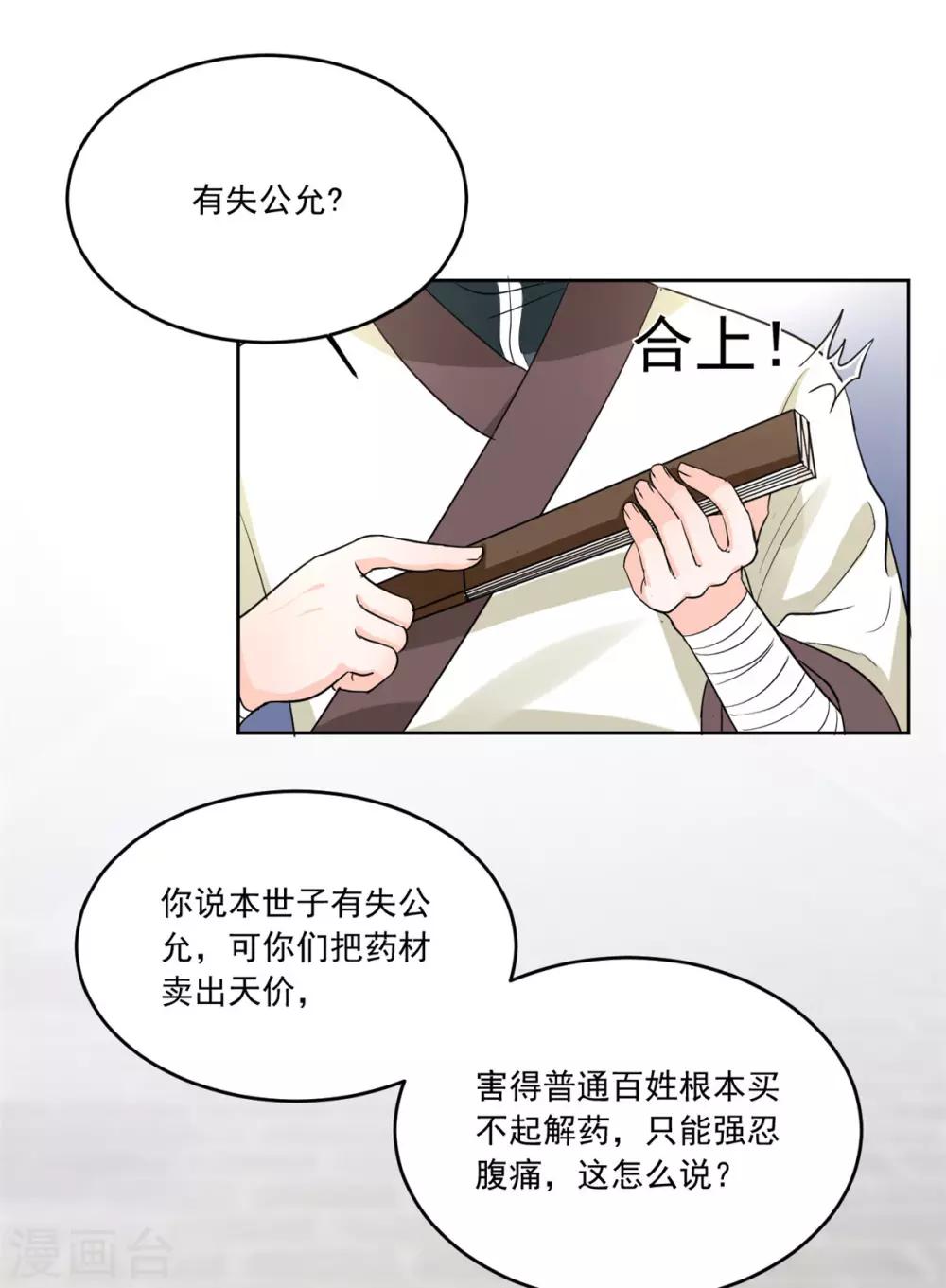 第121话 真是不知羞耻-第121话