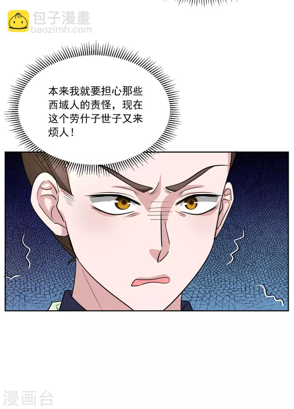 第121话 真是不知羞耻-第121话