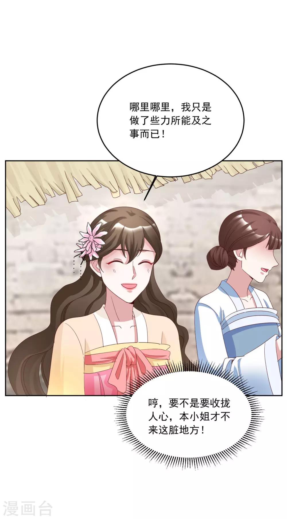 第123话 二小姐真是心善-第123话