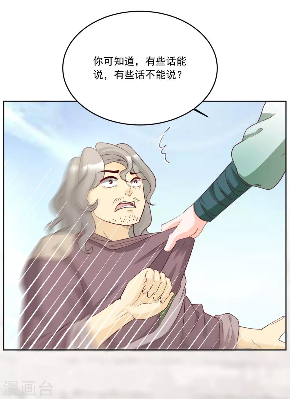 第125话 给我闭上你的嘴-第125话