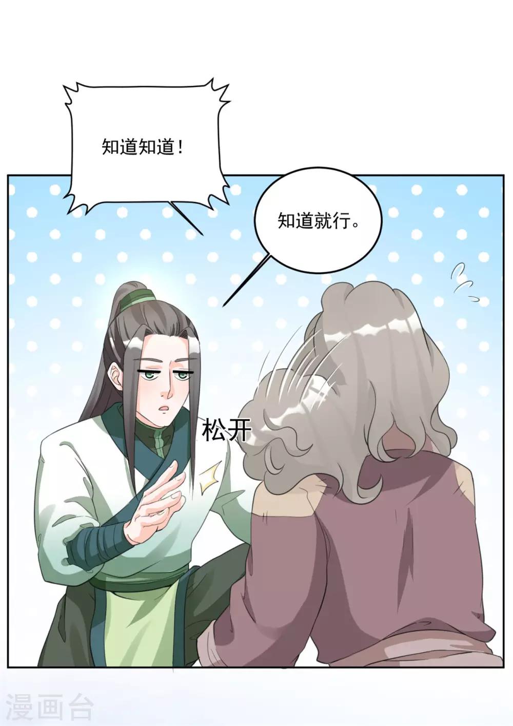 第125话 给我闭上你的嘴-第125话