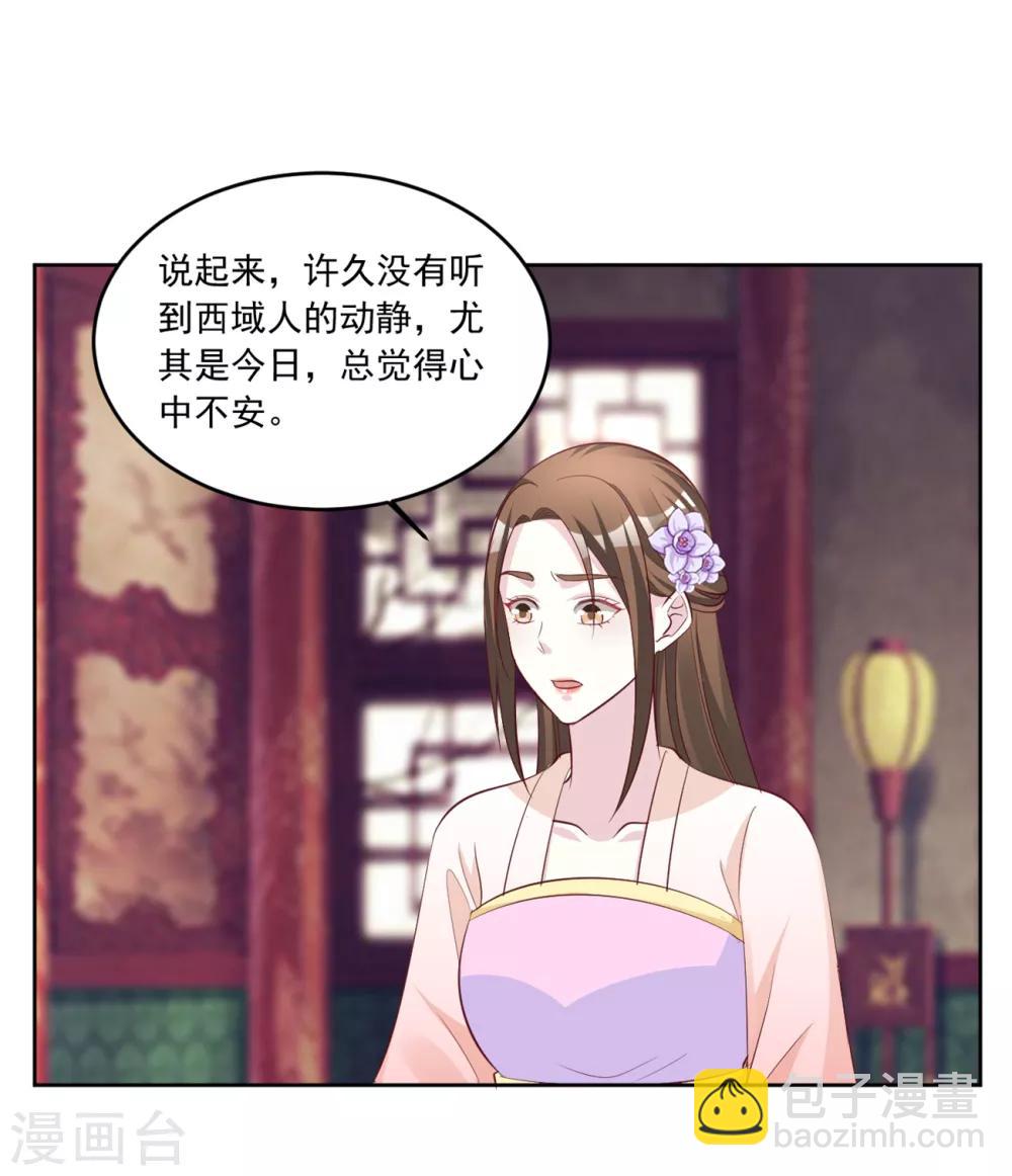 六宮風華 - 第133話 血債血償 - 1