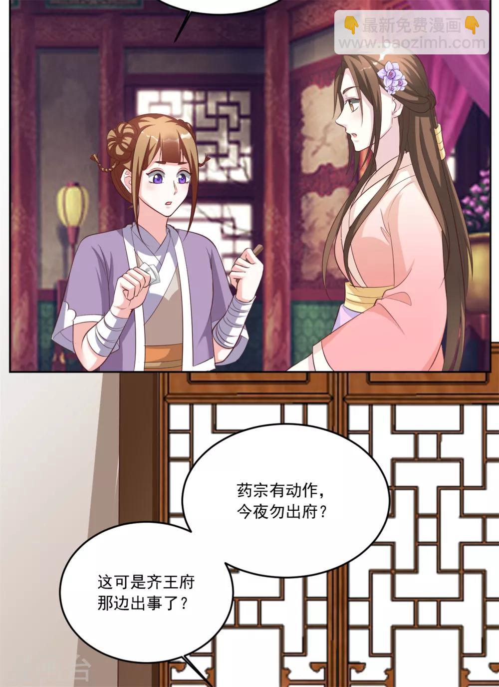 六宮風華 - 第133話 血債血償 - 1