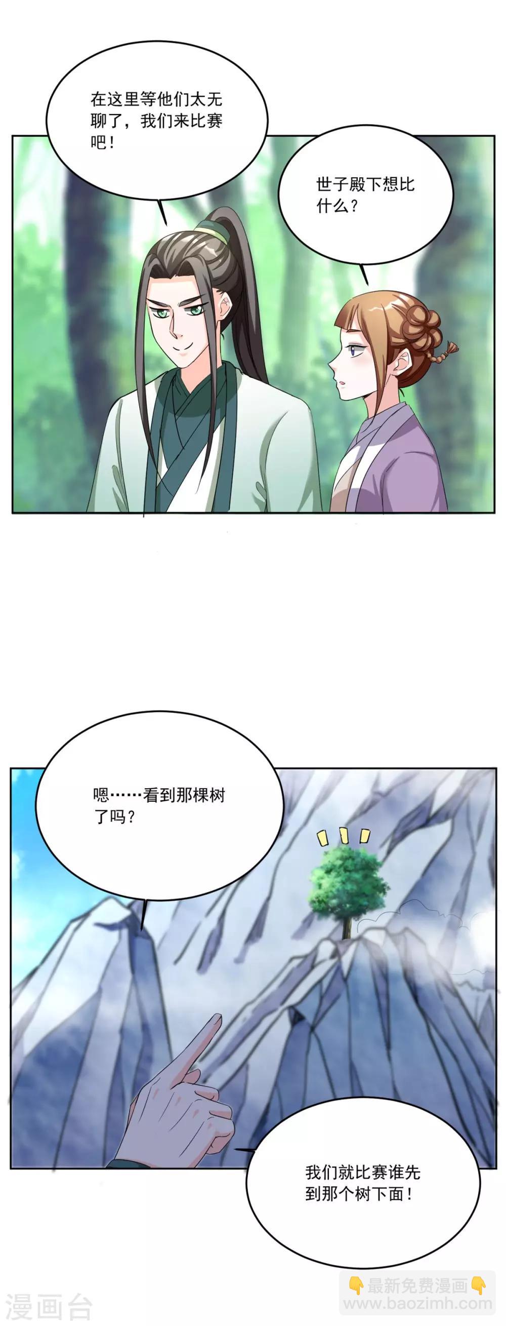 第141话 我们来比赛吧~-第141话