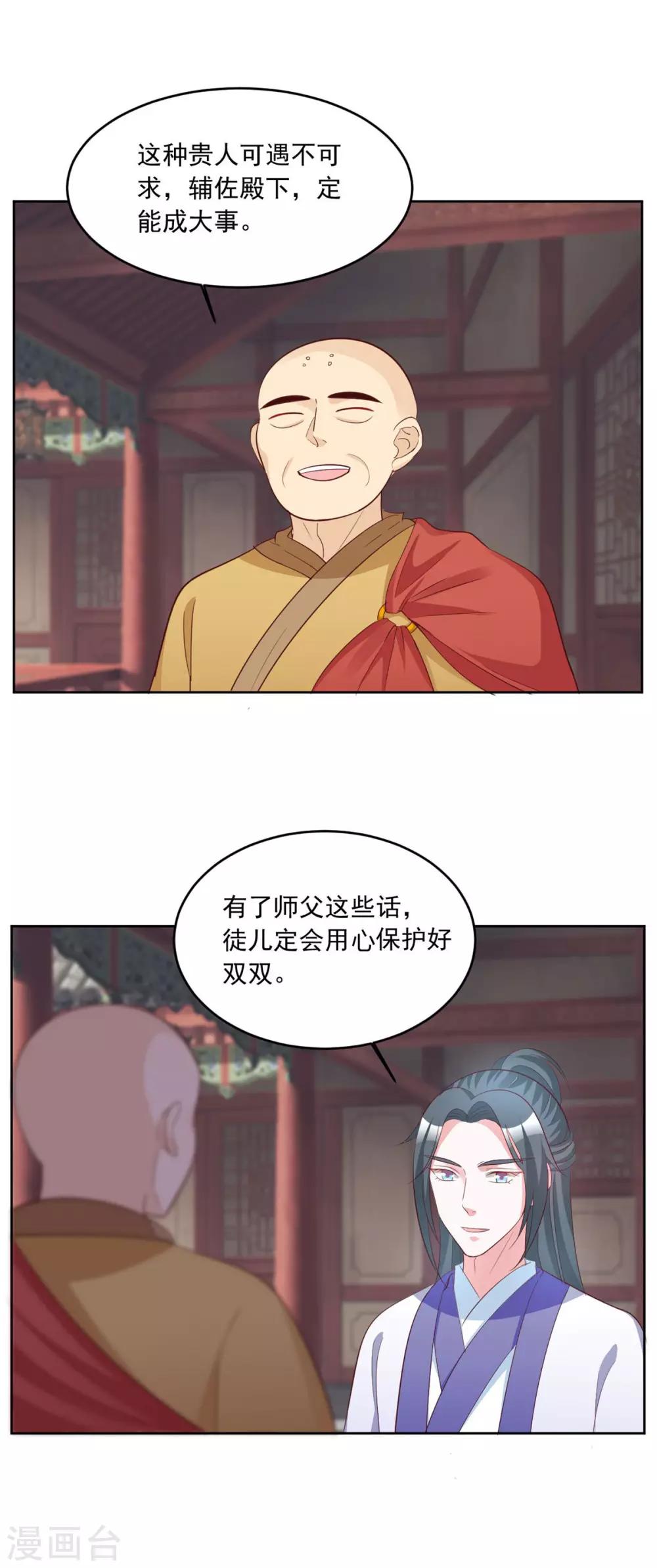 第143话 勿忘草-第143话