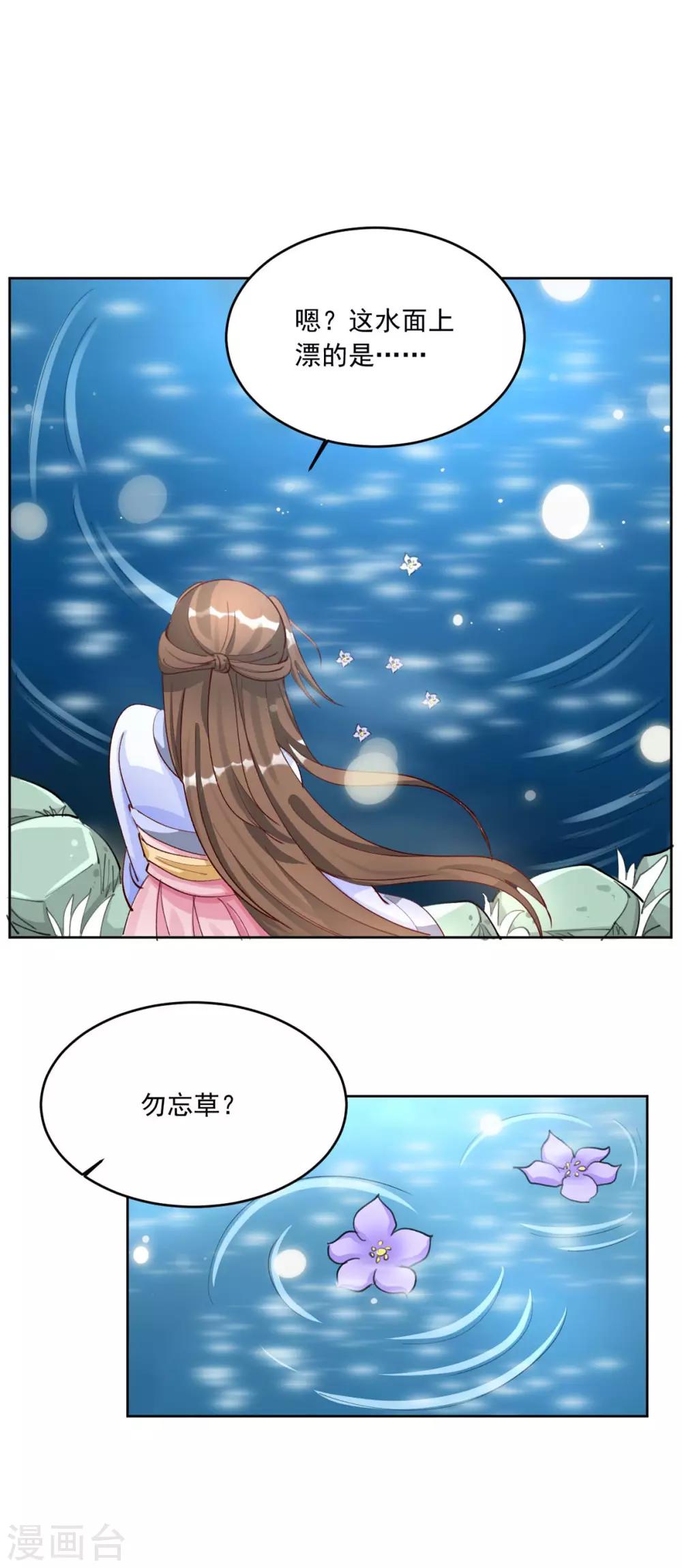 第143话 勿忘草-第143话