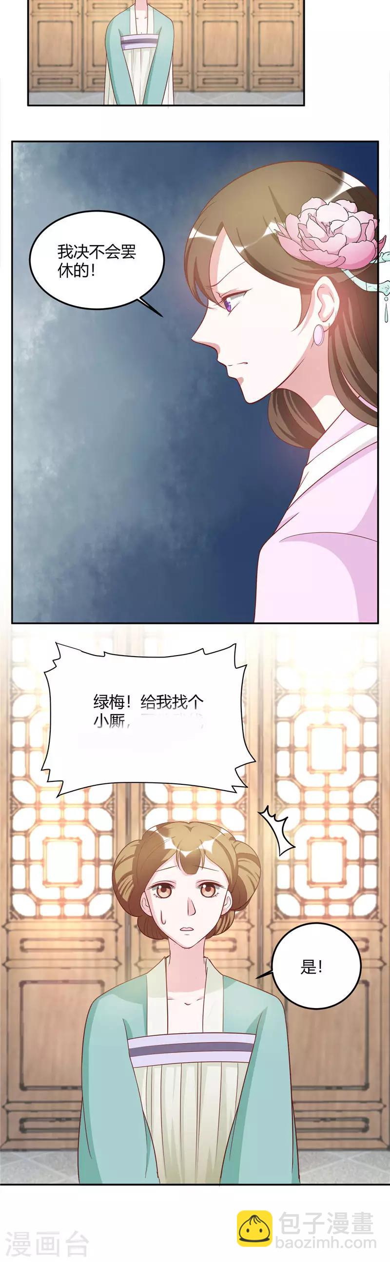 第17话 绝不会罢休的！-第17话