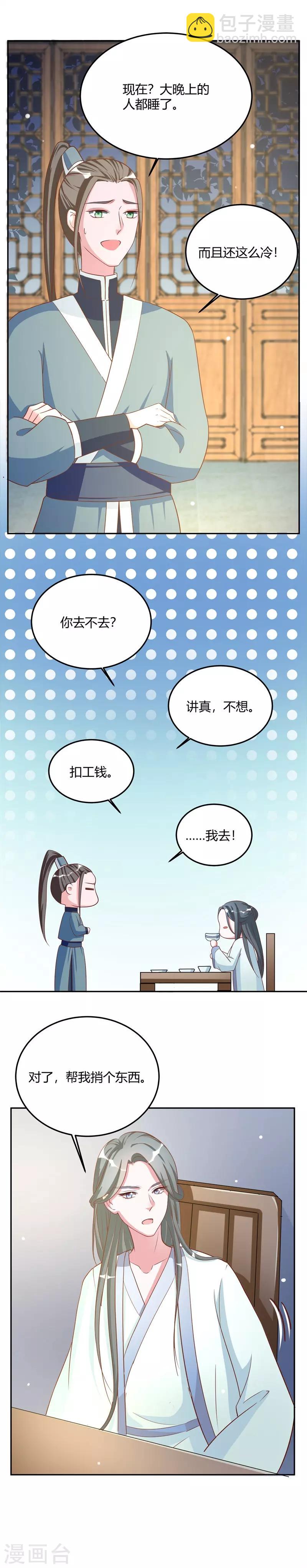 第17话 绝不会罢休的！-第17话