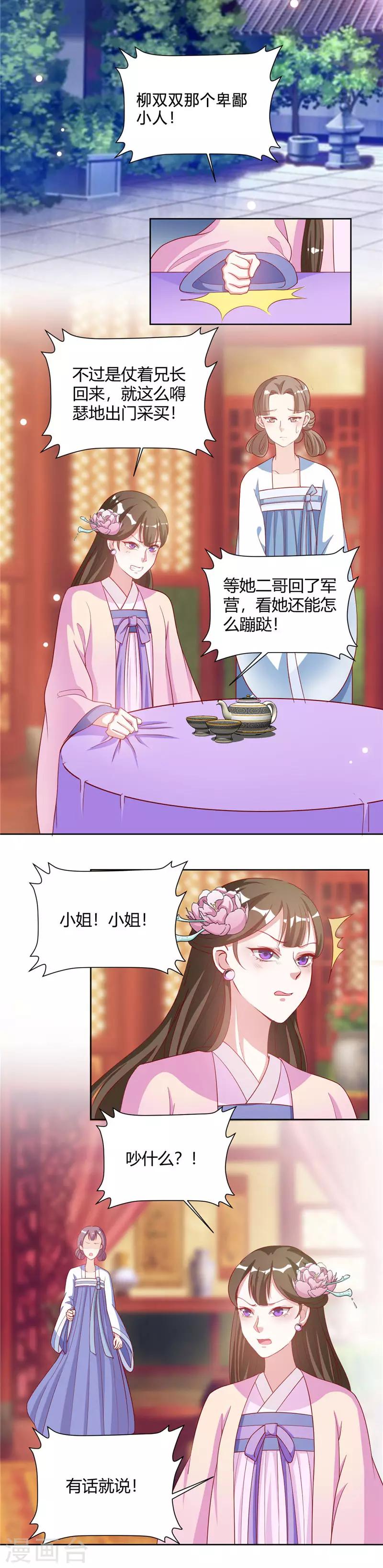 第27话 姐姐这是安的什么心？-第27话