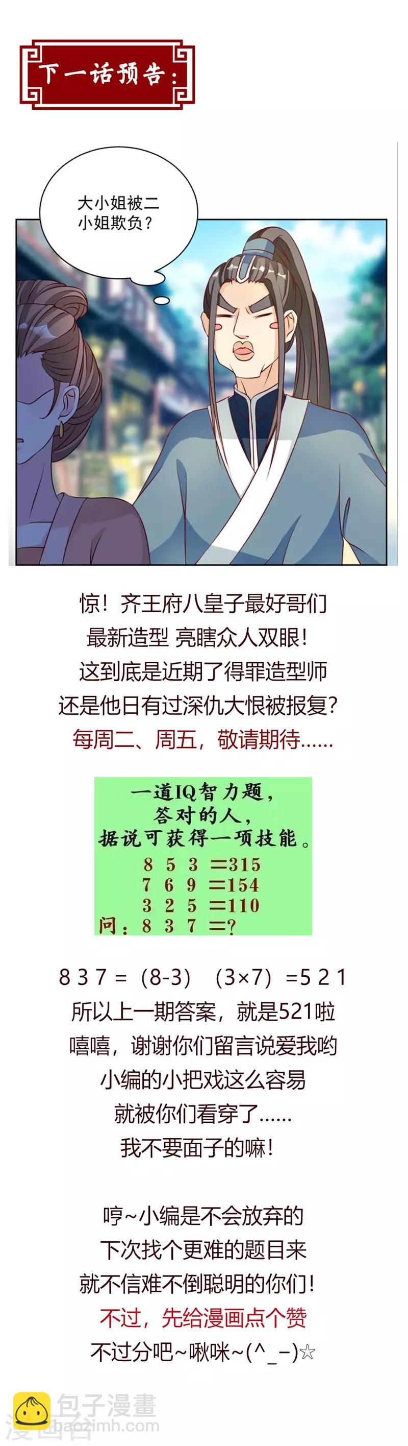 第31话 得了什么好东西-第31话