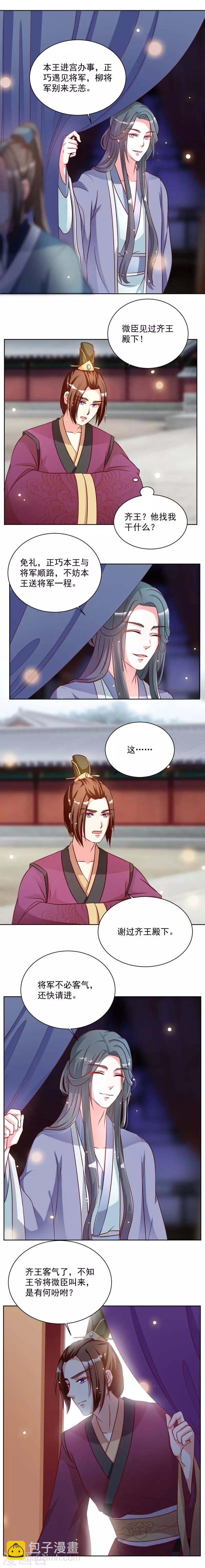 第35话 多谢齐王殿下-第35话