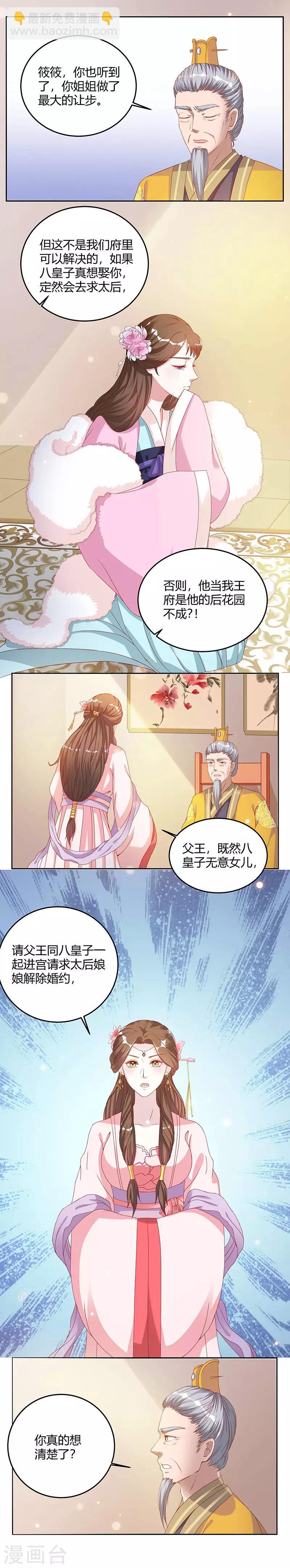 第5话 解除婚约-第5话