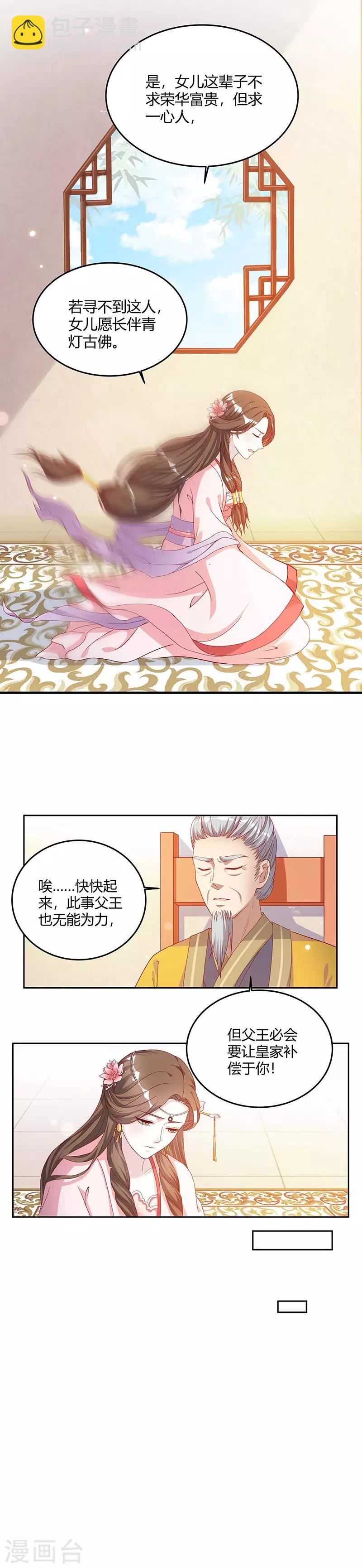 第5话 解除婚约-第5话