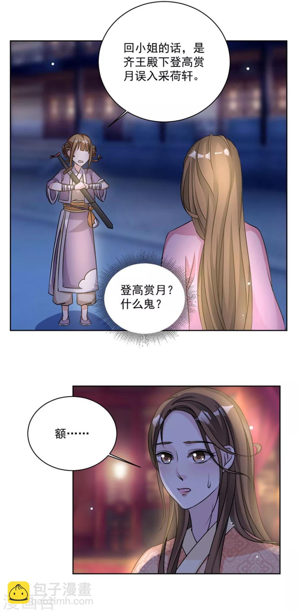 第45话 今晚月色很美-第45话