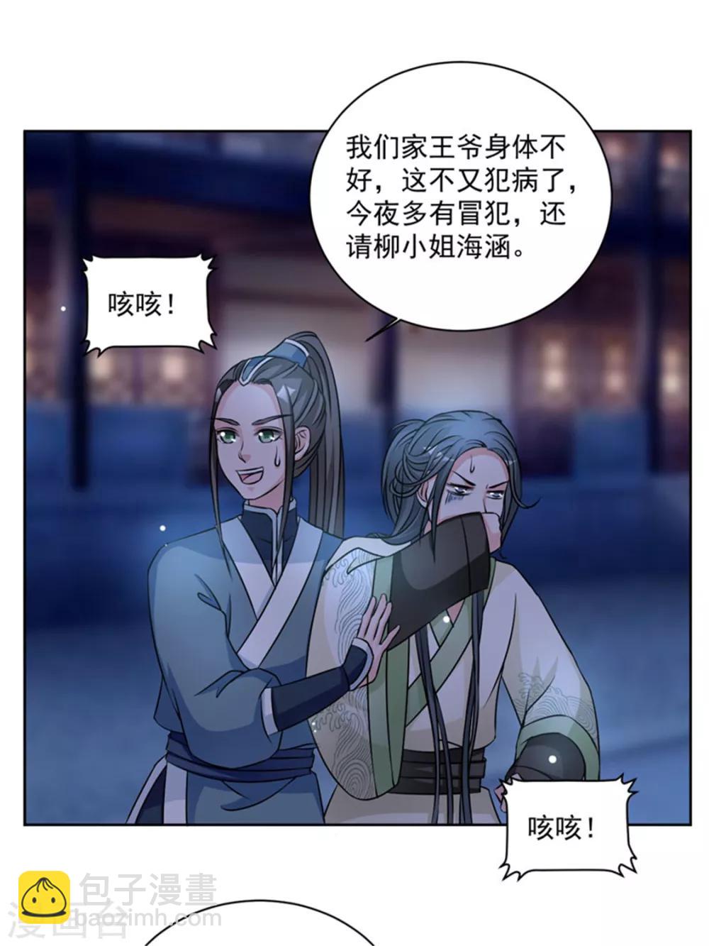 第45话 今晚月色很美-第45话