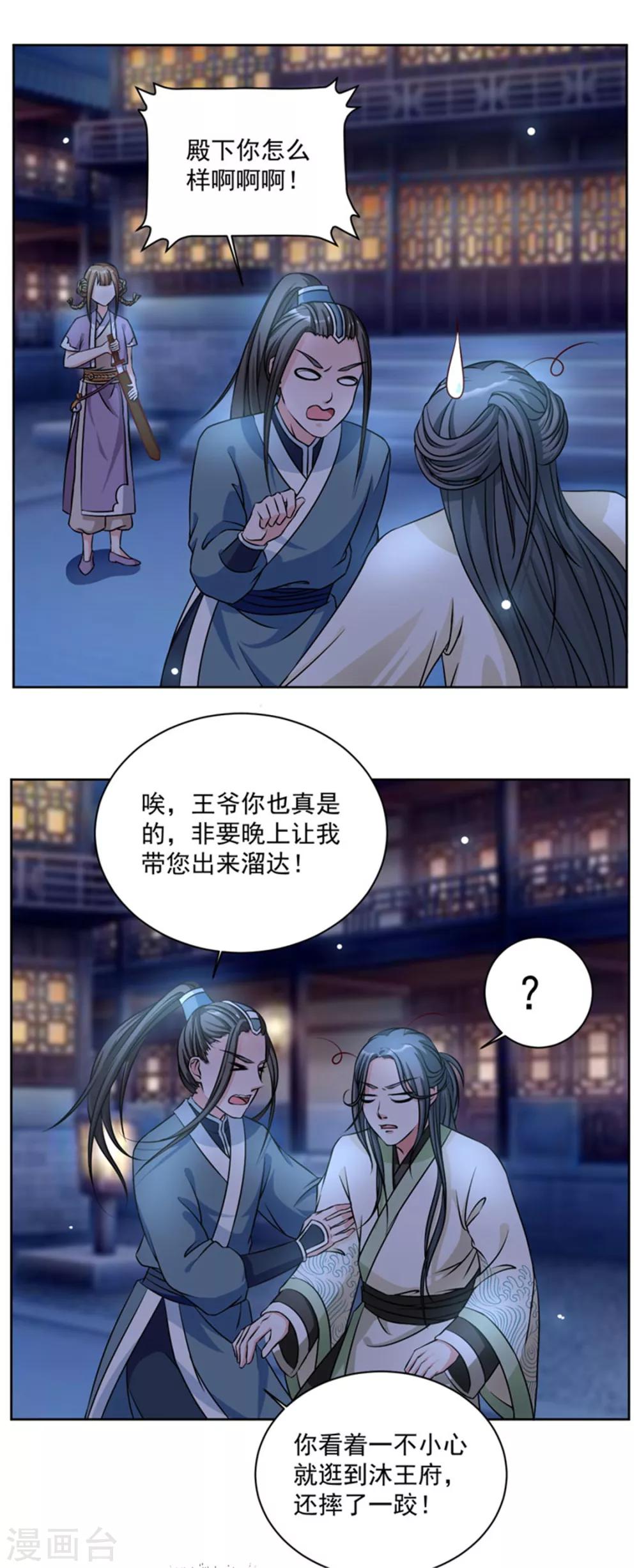 第45话 今晚月色很美-第45话