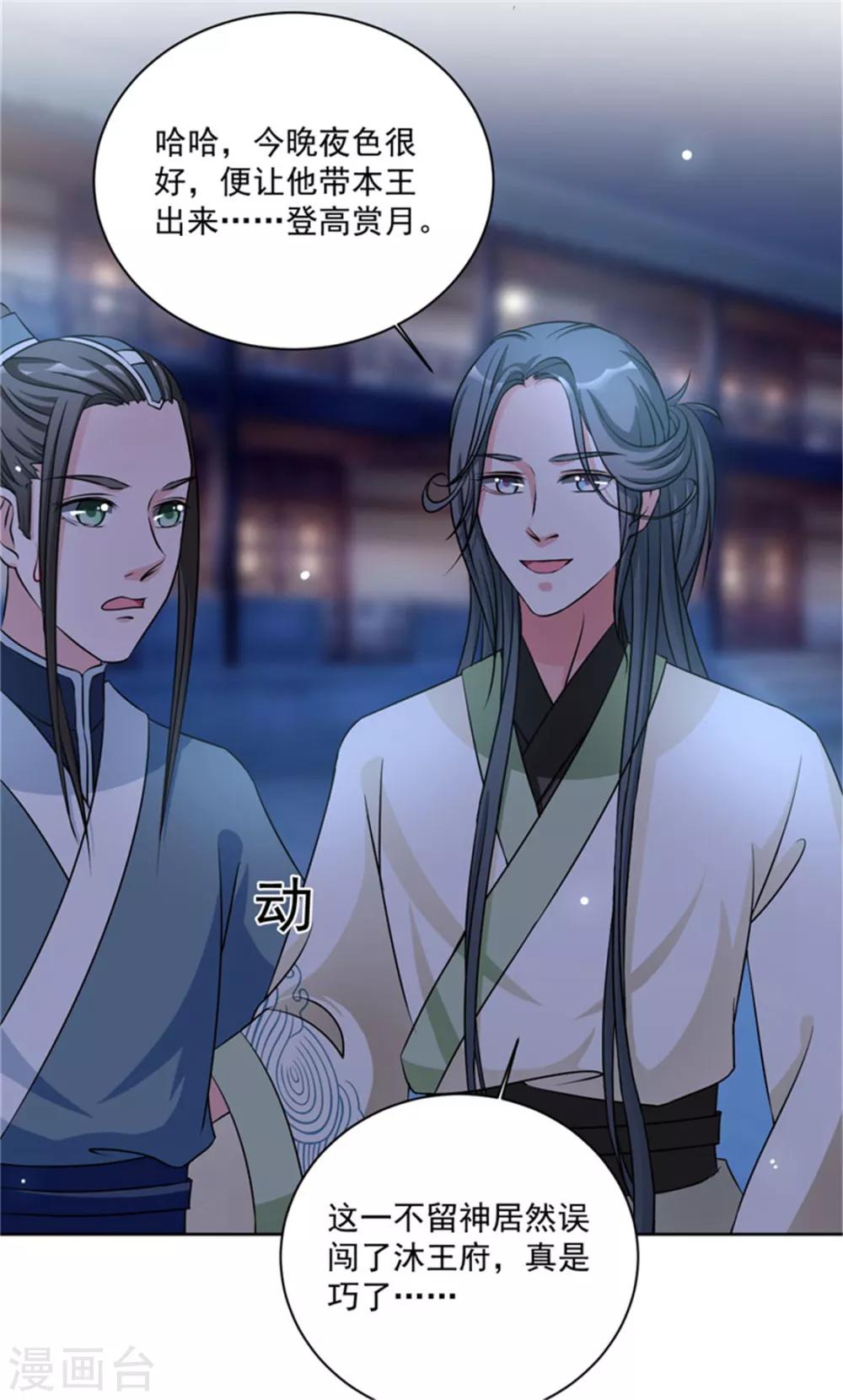 第45话 今晚月色很美-第45话