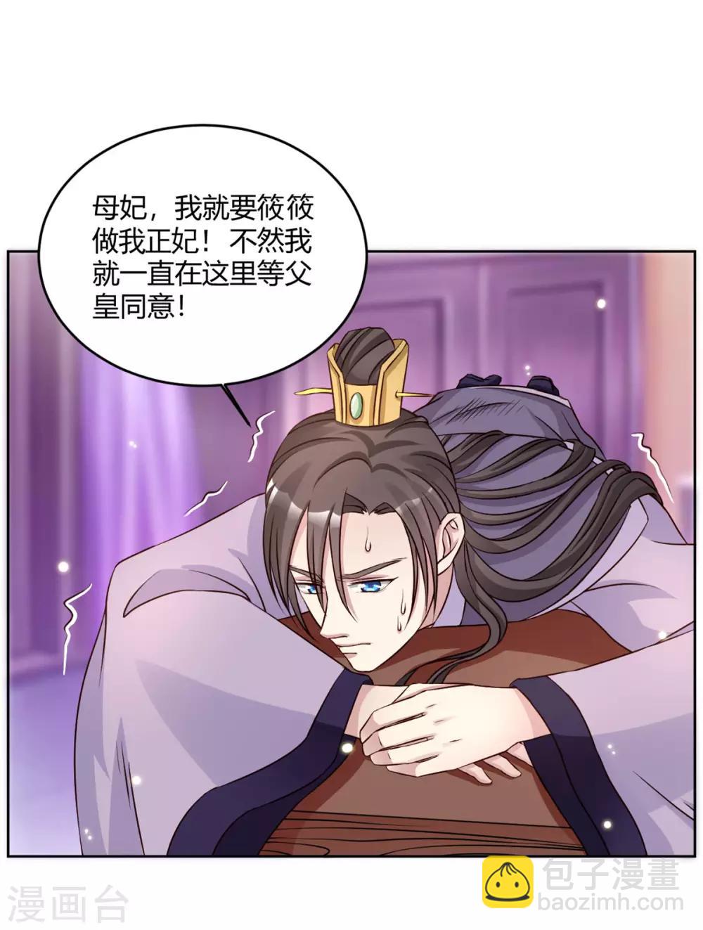 第49话 她不可能是你的正妃-第49话