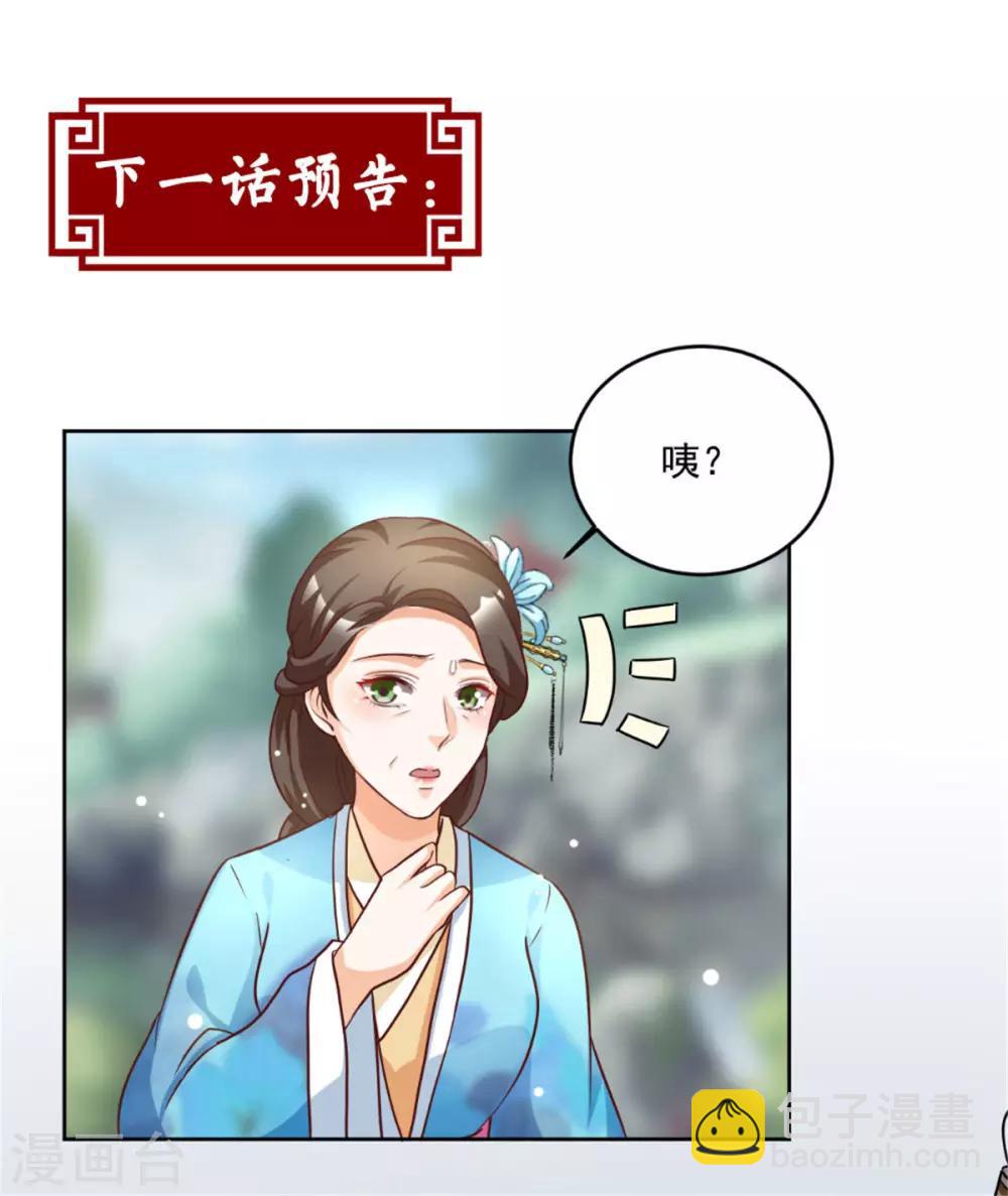 第49话 她不可能是你的正妃-第49话