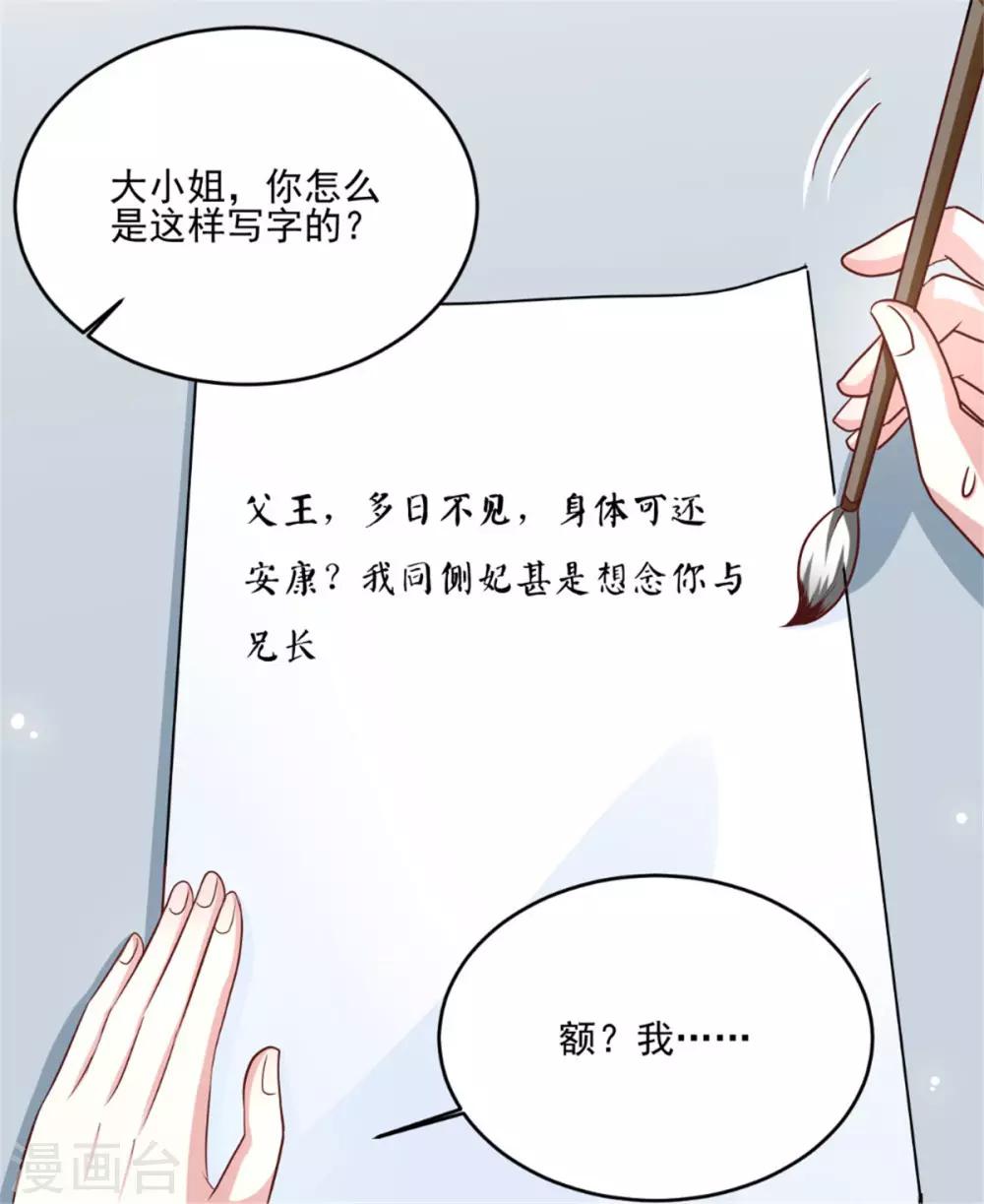 第49话 她不可能是你的正妃-第49话