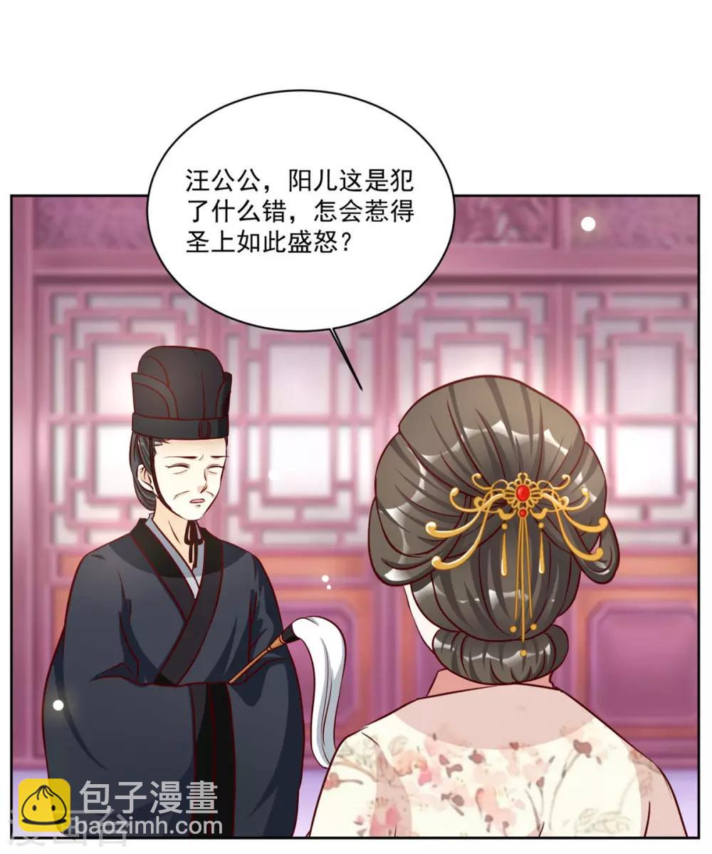 第49话 她不可能是你的正妃-第49话