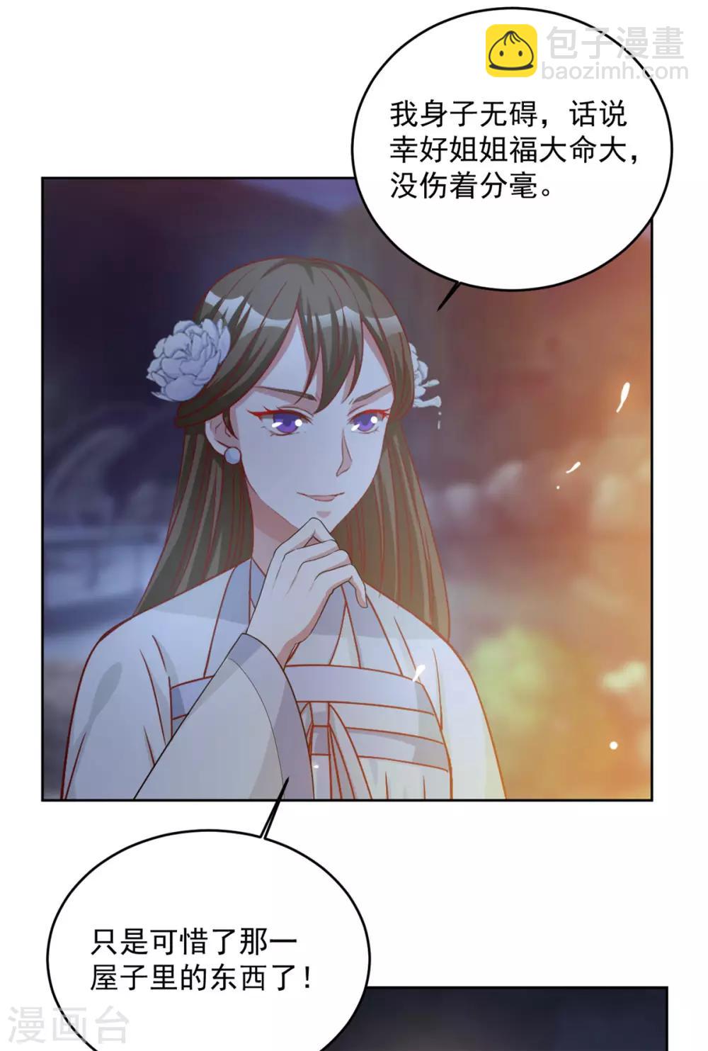 第59话 采荷轩起火了-第59话