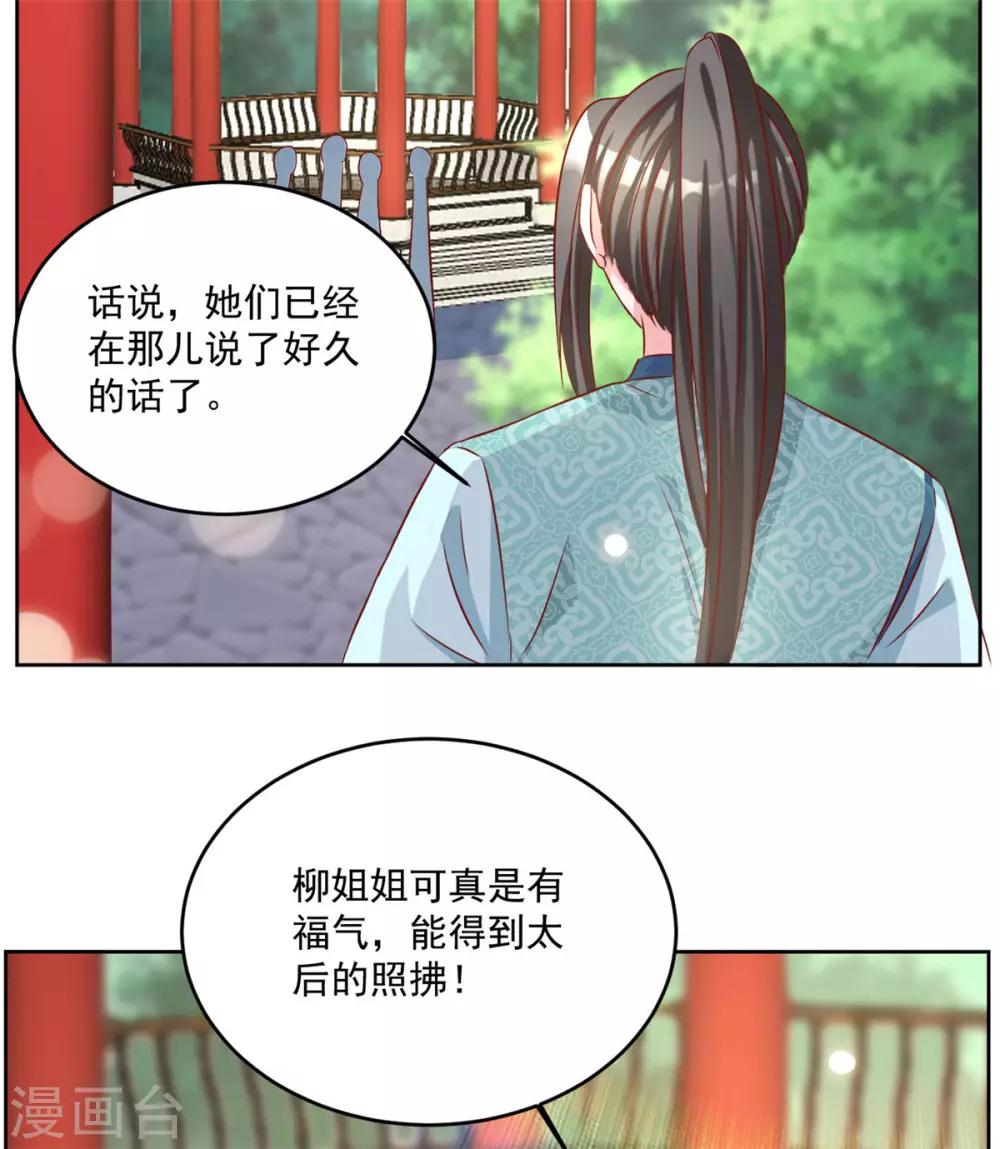 六宫风华 - 第67话 哼，谁看上她了 - 4