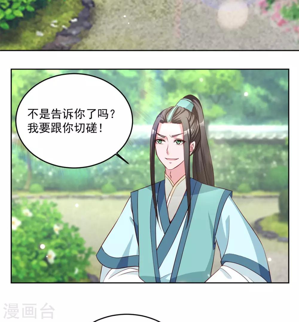 第69话 调戏&ldquo;男人婆&rdquo;-第69话