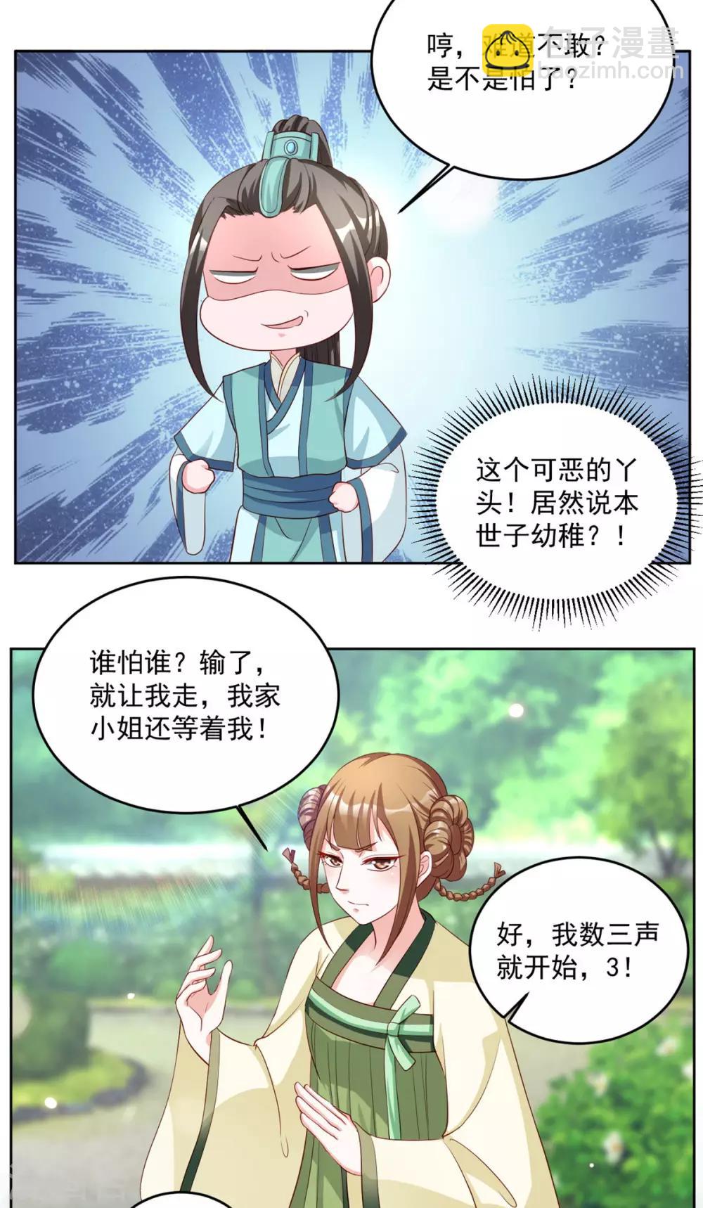 第69话 调戏&ldquo;男人婆&rdquo;-第69话