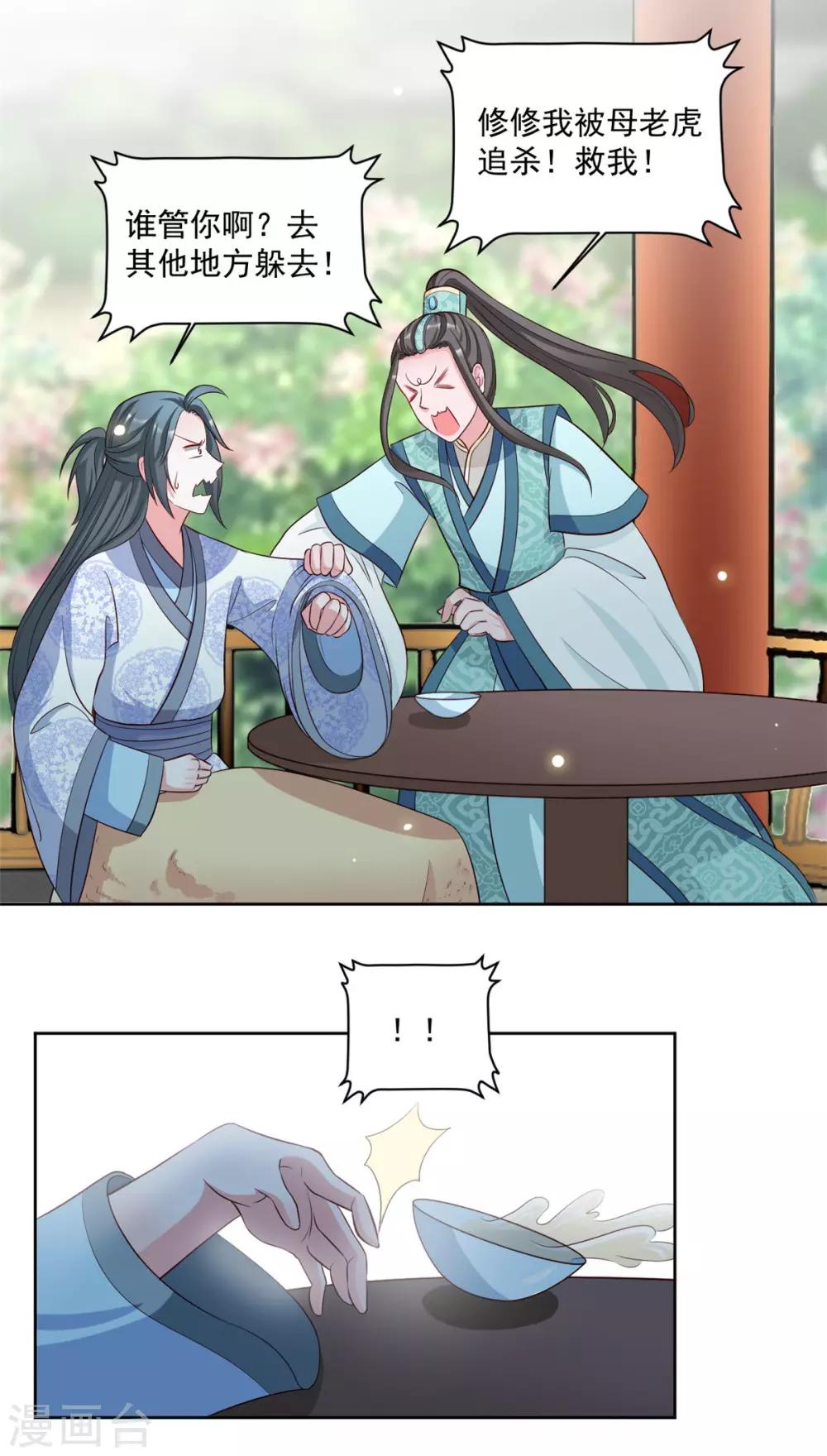 第71话 是谁下的毒？-第71话