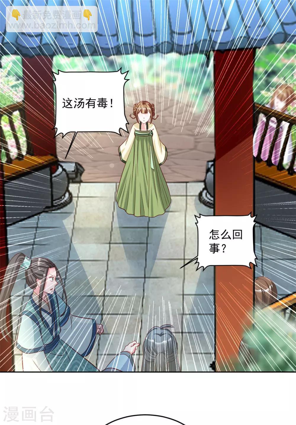 第71话 是谁下的毒？-第71话