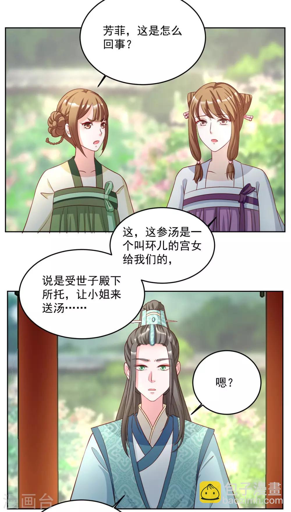 第71话 是谁下的毒？-第71话