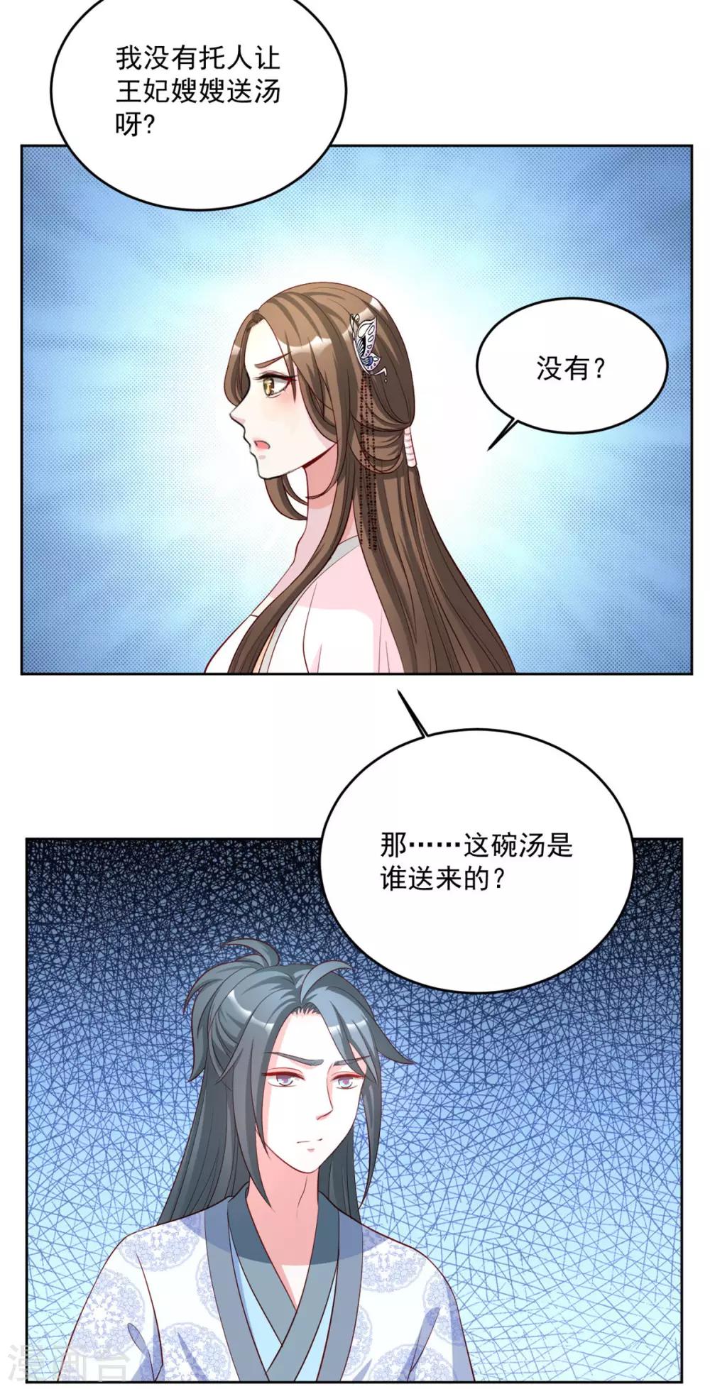 第71话 是谁下的毒？15