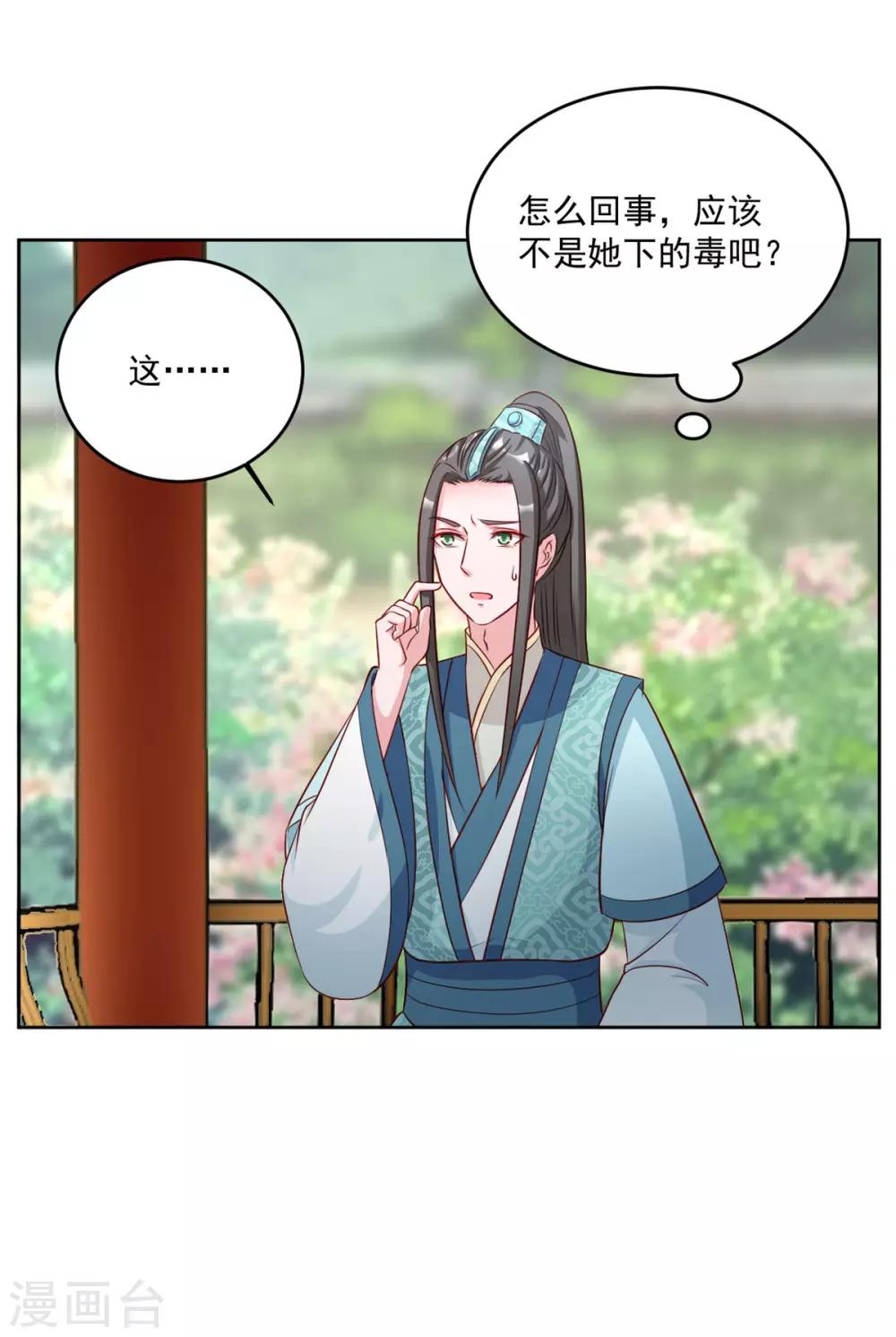 第71话 是谁下的毒？-第71话