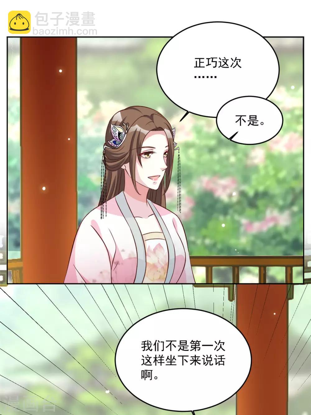 第71话 是谁下的毒？-第71话