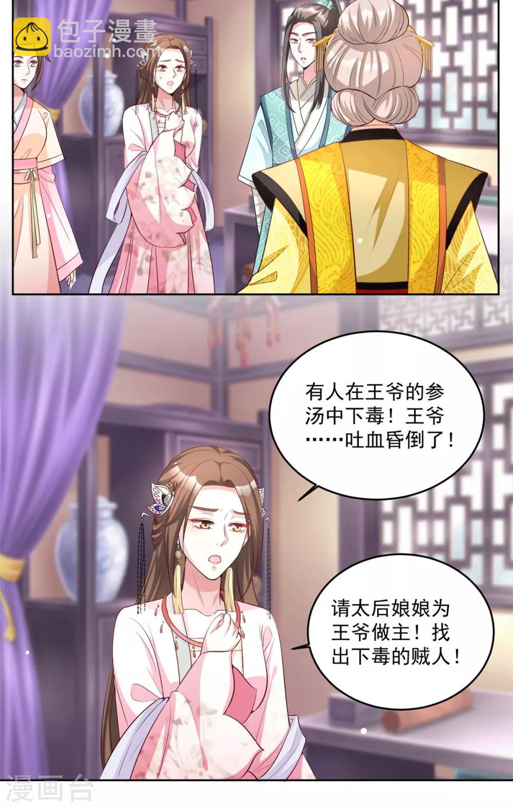 第73话 害！这俩人倒挺配-第73话