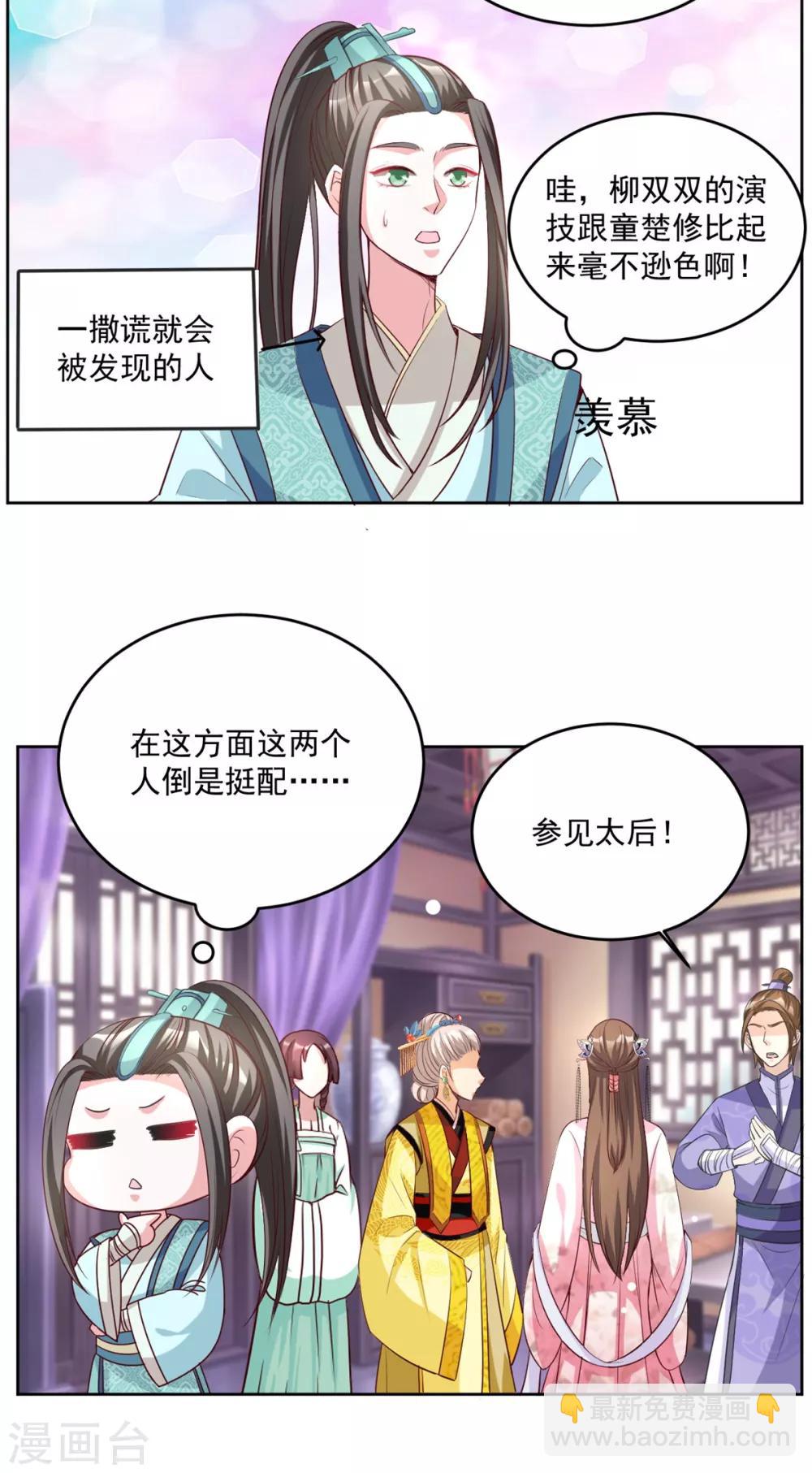 第73话 害！这俩人倒挺配-第73话