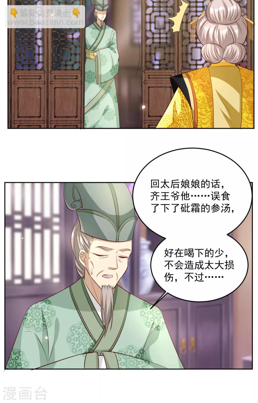 第73话 害！这俩人倒挺配-第73话