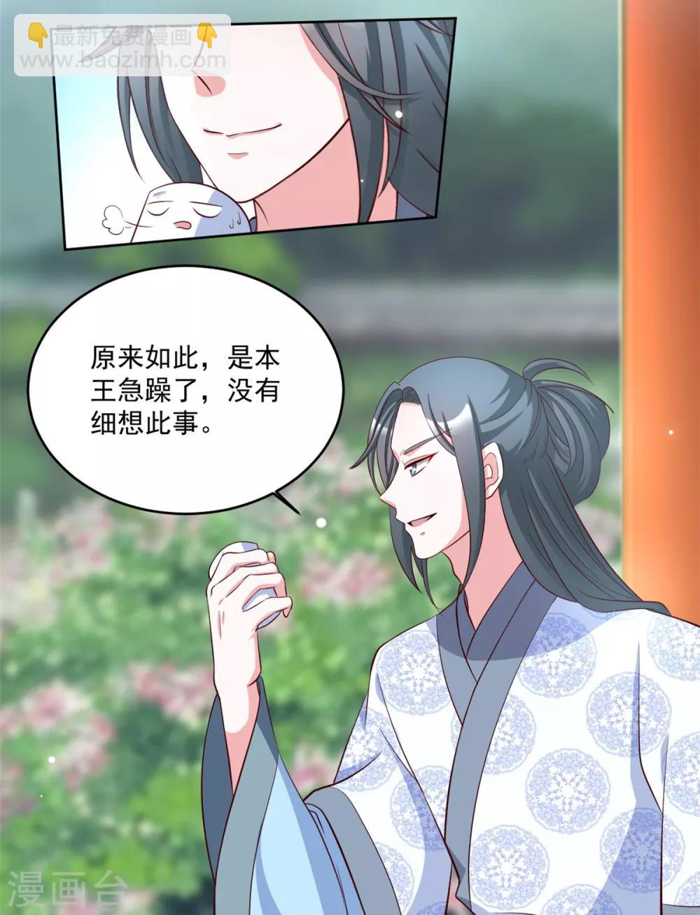 第73话 害！这俩人倒挺配-第73话