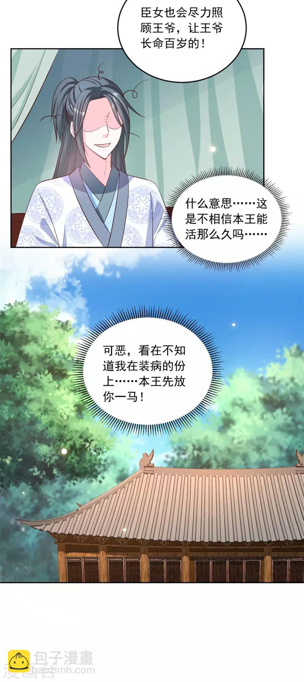 第75话 护你一世周全-第75话