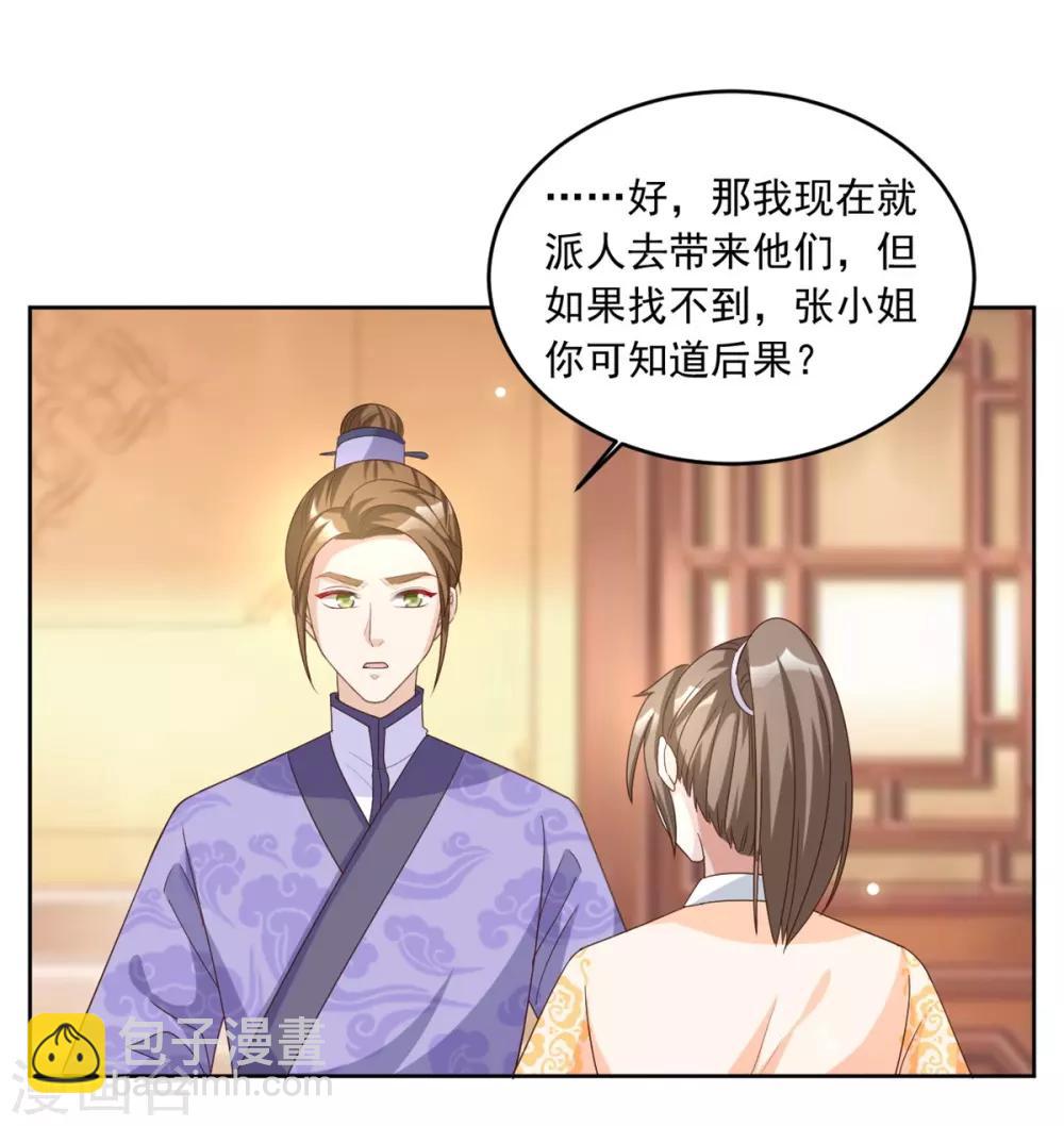 第75话 护你一世周全-第75话