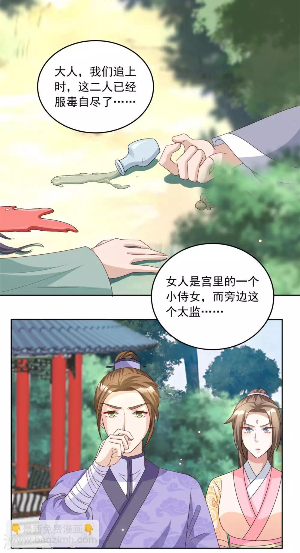 第75话 护你一世周全-第75话