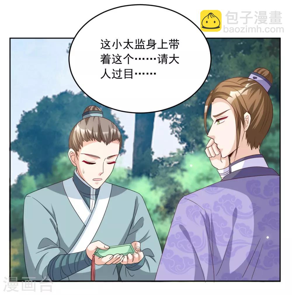 第75话 护你一世周全-第75话