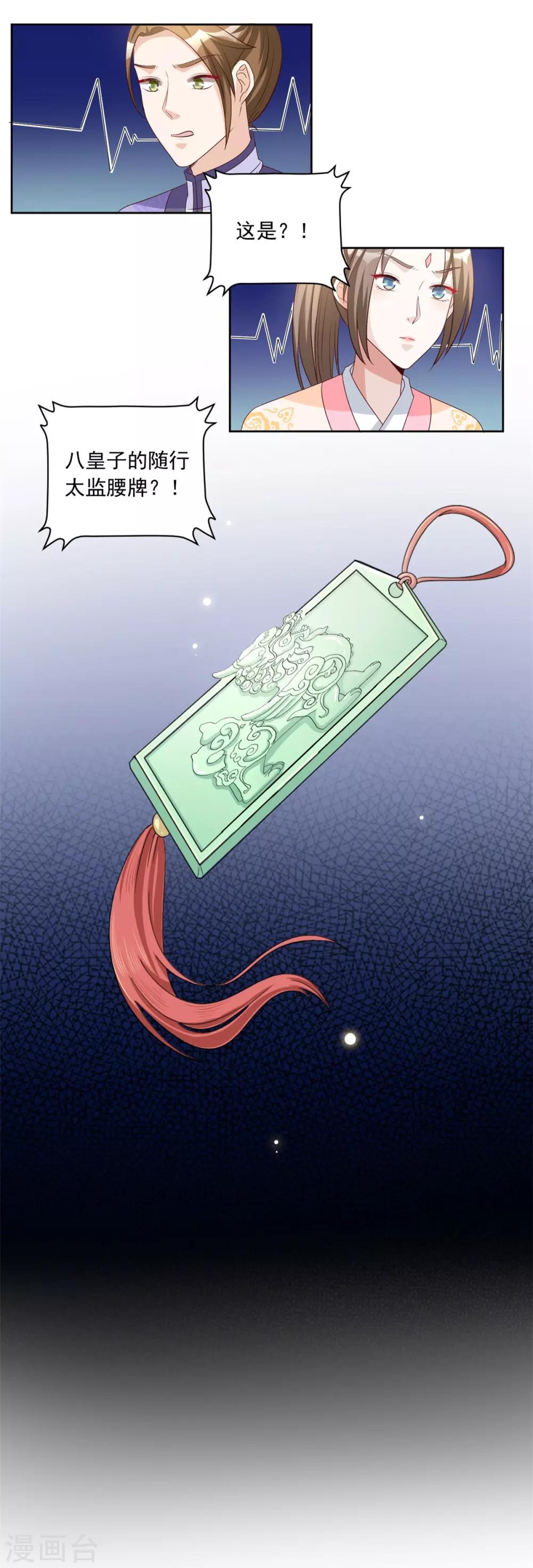 第75话 护你一世周全-第75话