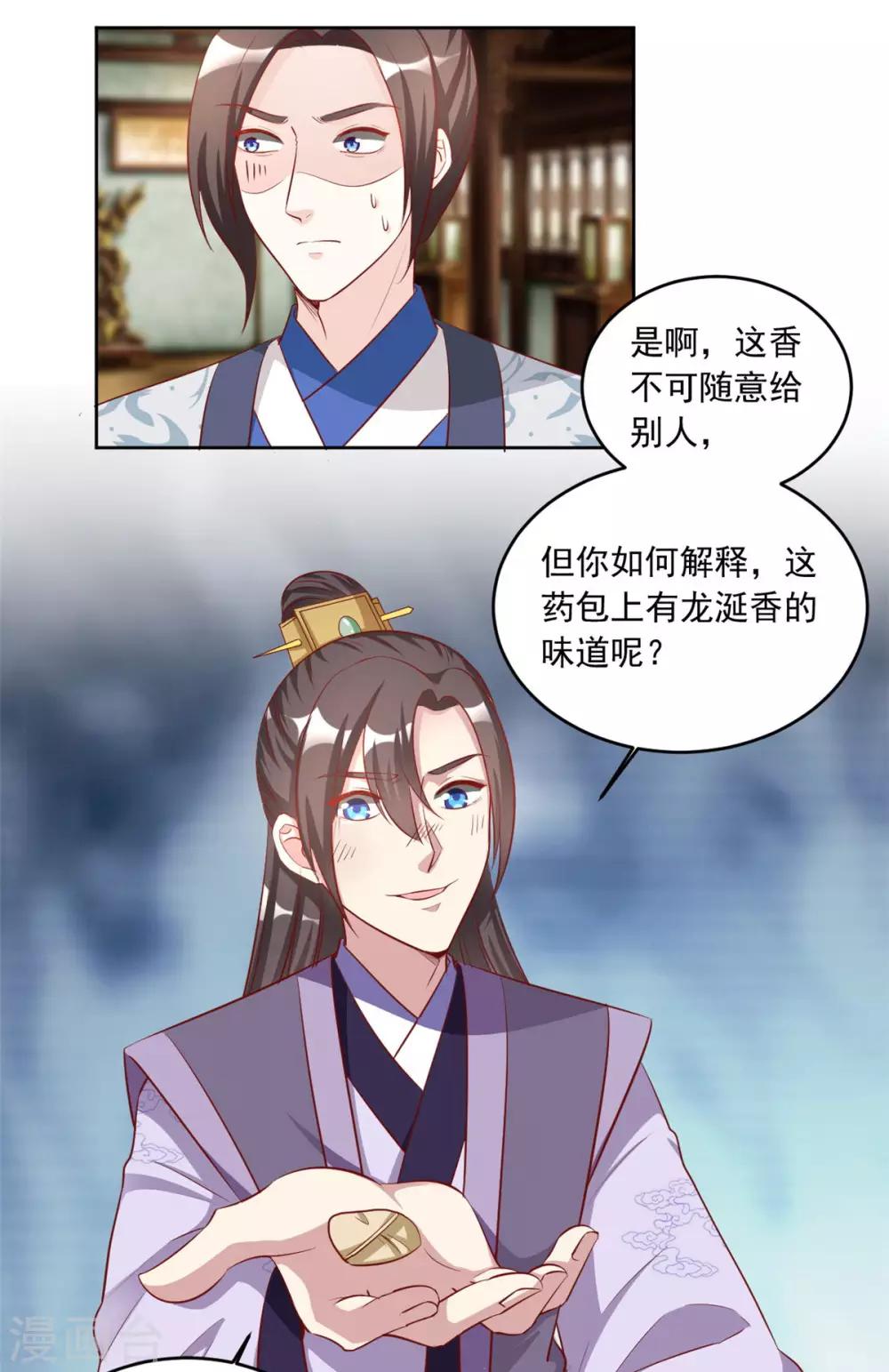 第77话 和稀泥大法-第77话