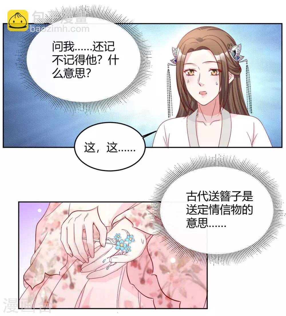第79话 你可还记得我？-第79话
