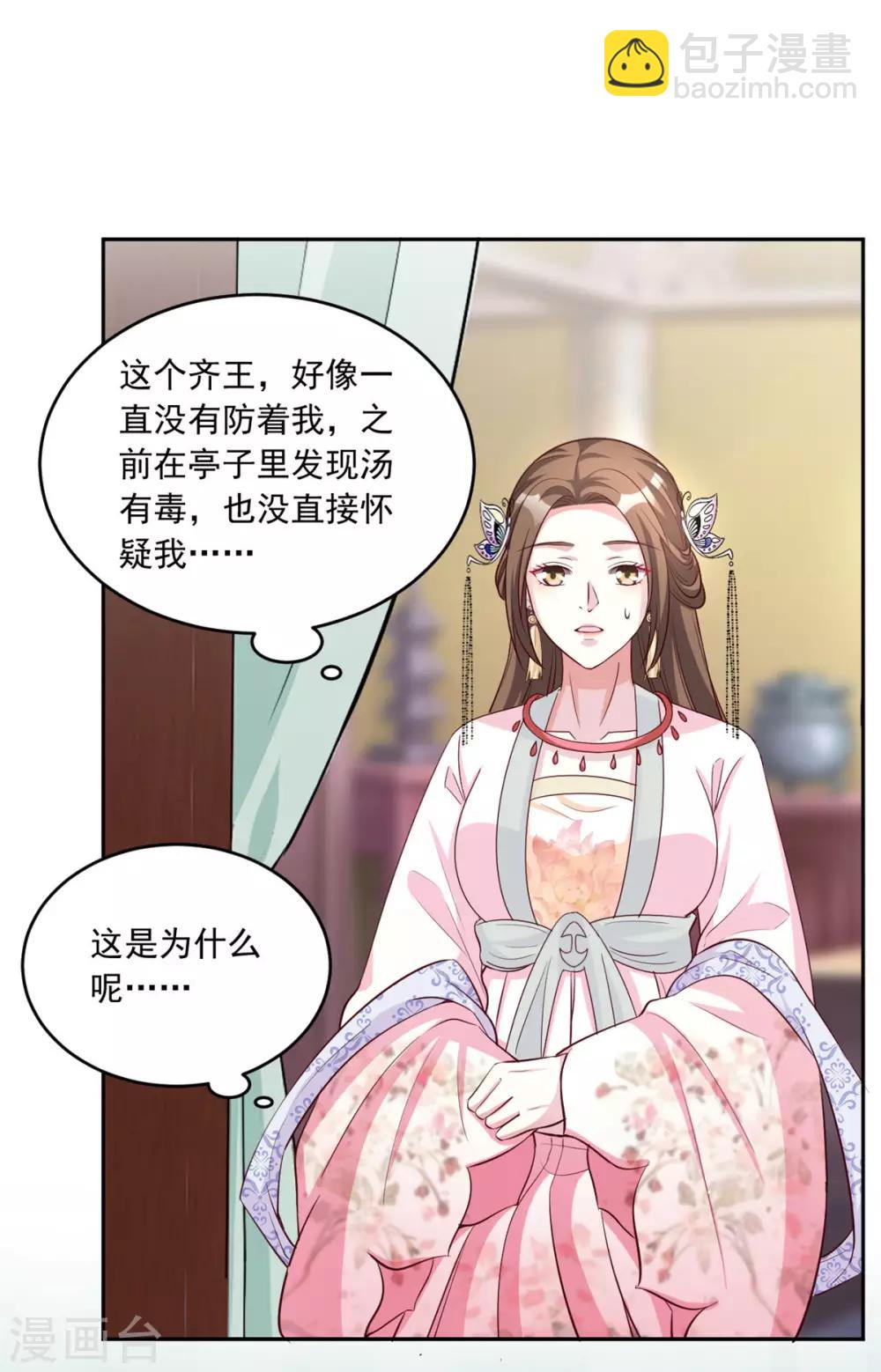 第79话 你可还记得我？-第79话