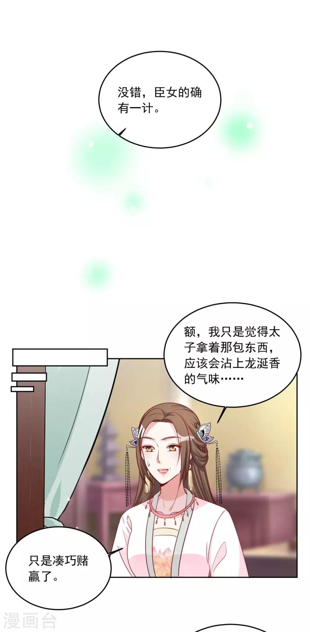 第79话 你可还记得我？-第79话