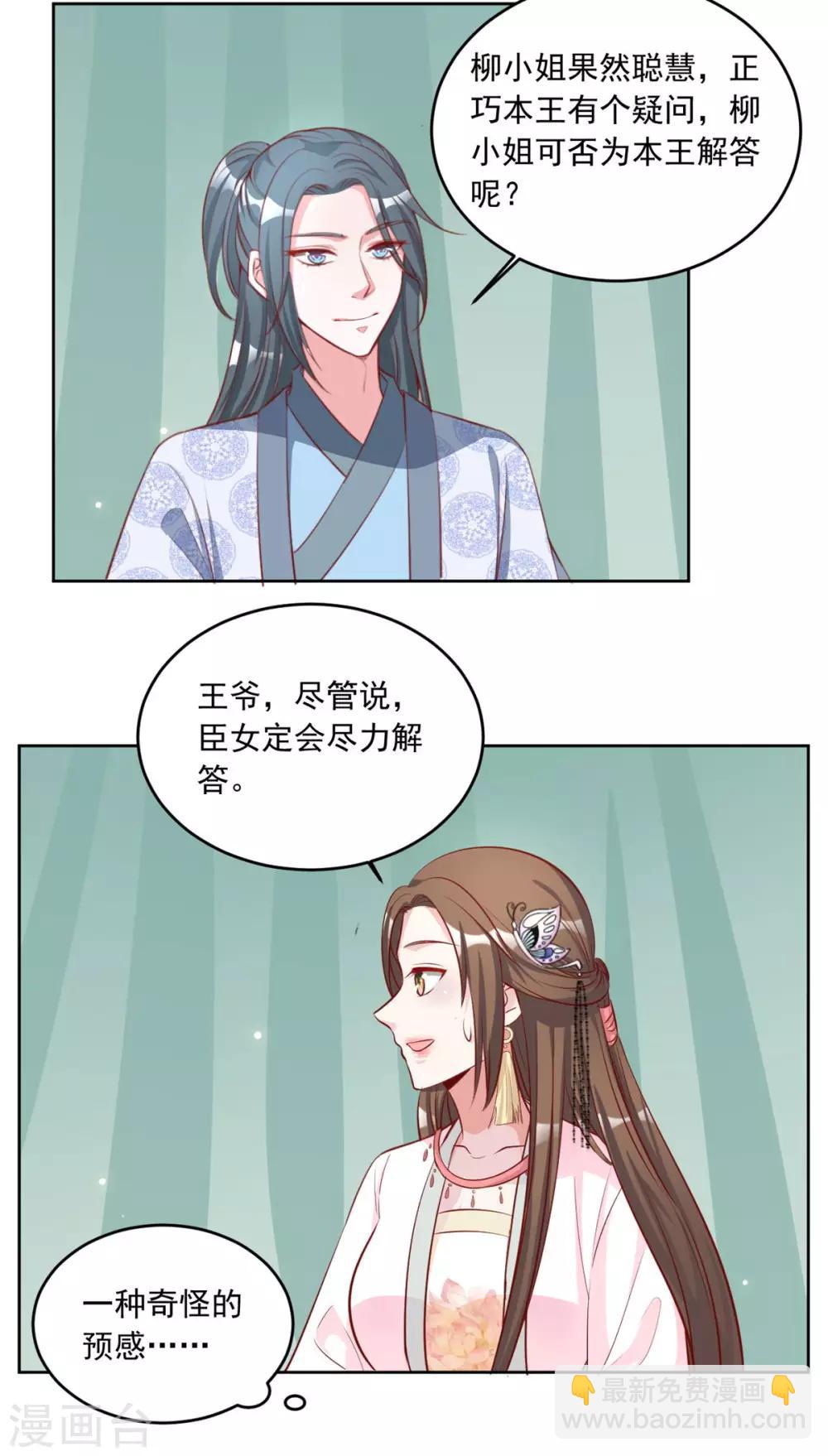 第79话 你可还记得我？-第79话