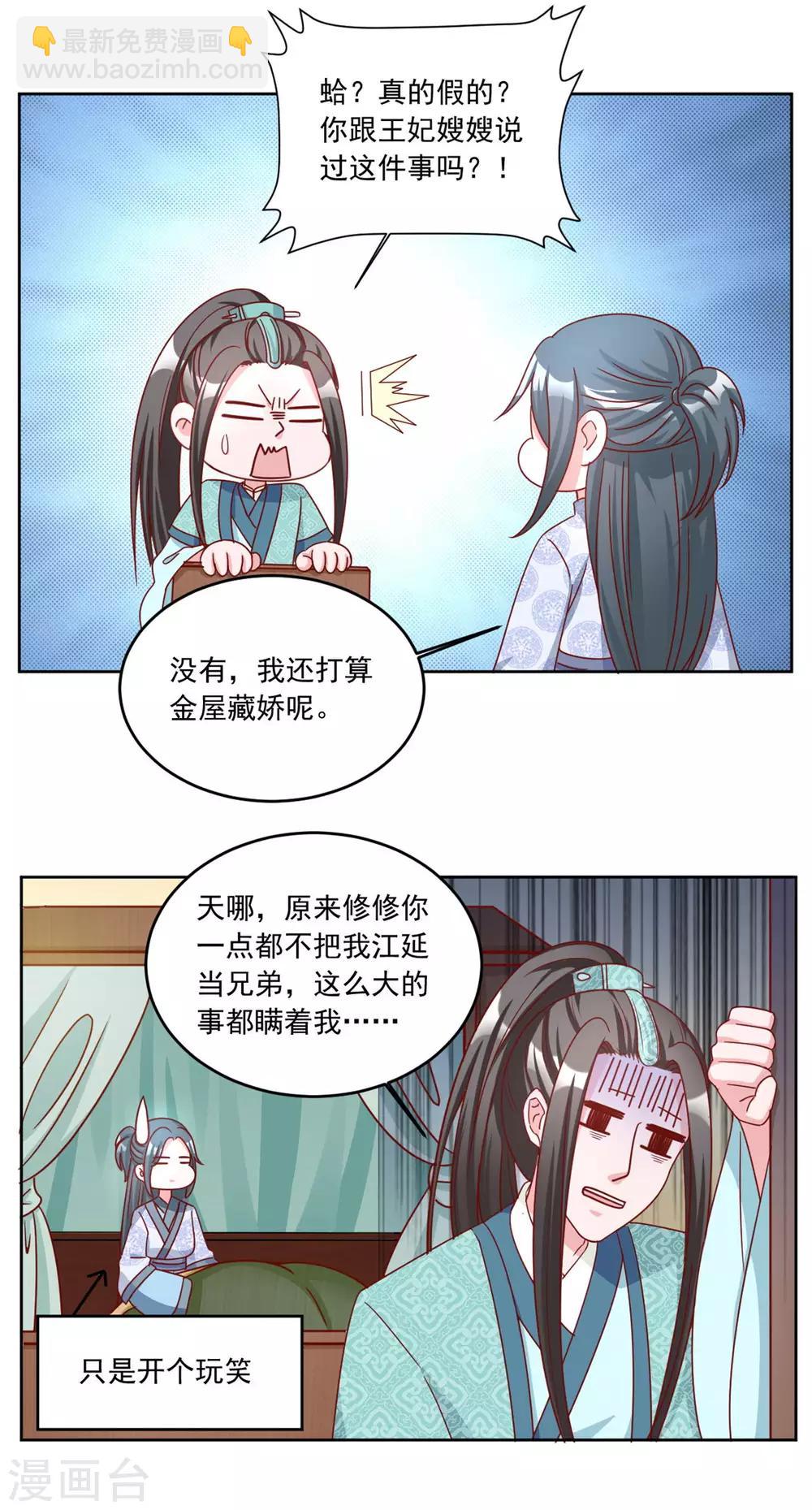 第81话 一见钟情-第81话